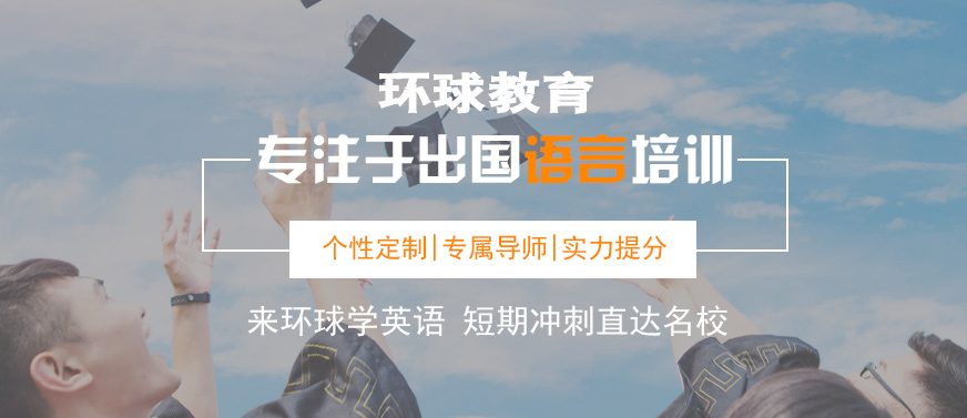 鄭州環球教育