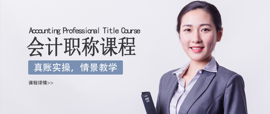 恒企會計職稱輔導(dǎo)