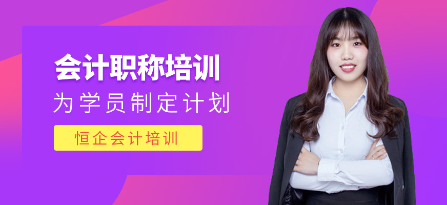 恒企會計