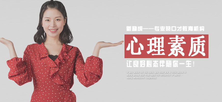 心理素質(zhì)培訓(xùn)