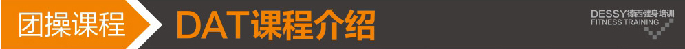 健身培訓(xùn)團課
