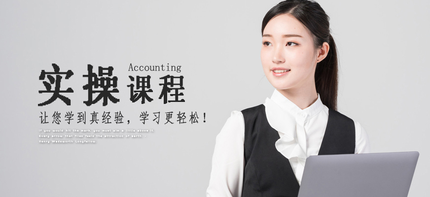 恒企會計實操培訓(xùn)