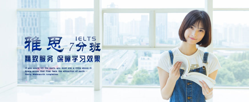 雅思英語培訓