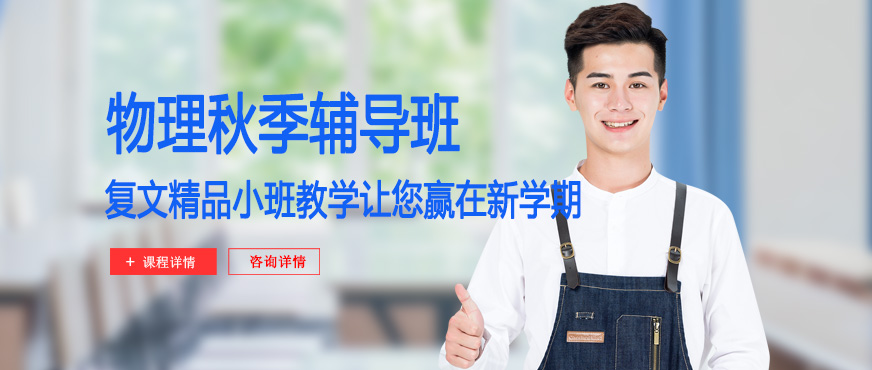 上海高中輔導哪個學校好