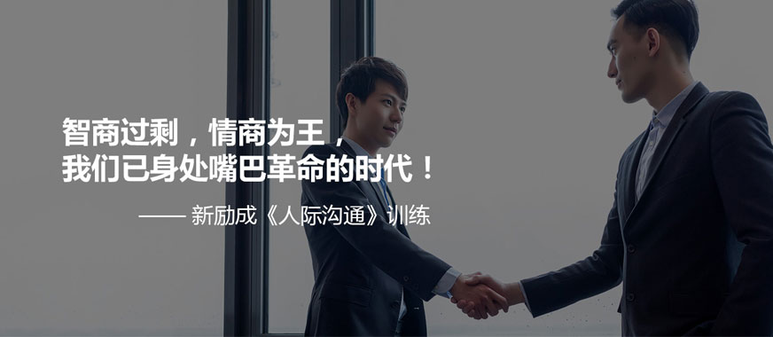人際溝通培訓(xùn)