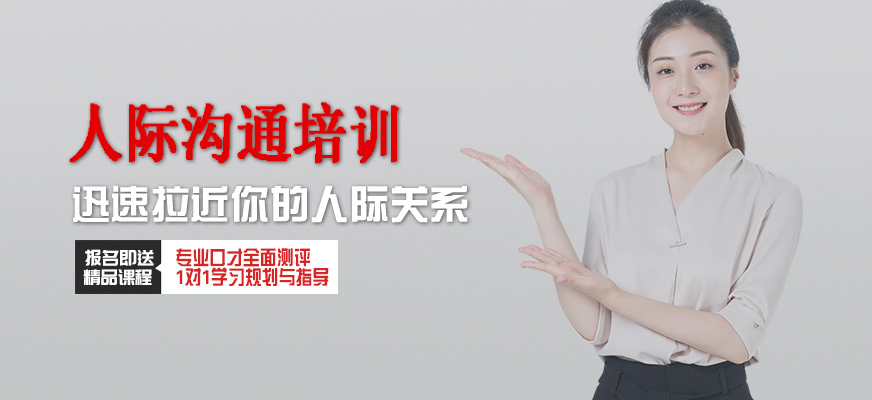 人際溝通