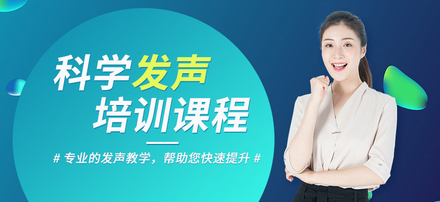 新勵(lì)成發(fā)聲鍛煉