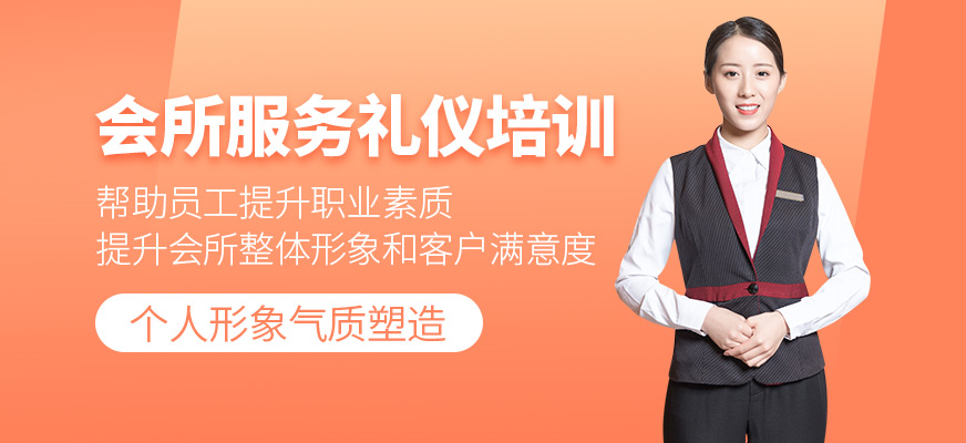 重慶服務(wù)禮儀標(biāo)準(zhǔn)培訓(xùn)