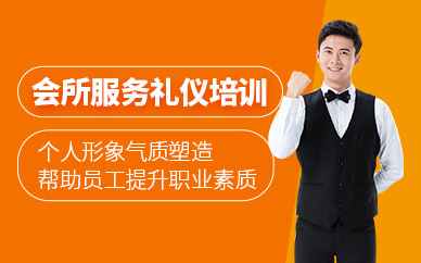 重慶服務(wù)禮儀標(biāo)準(zhǔn)培訓(xùn)