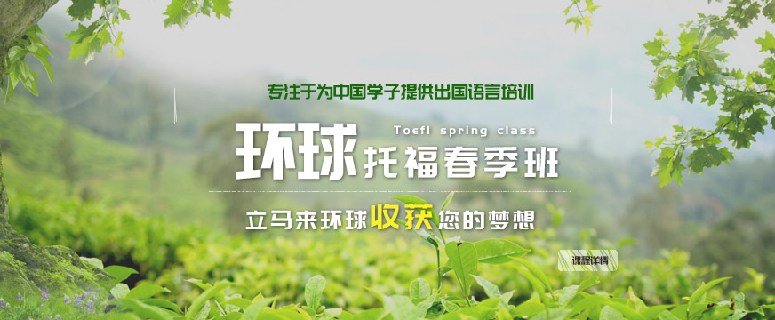 南寧環(huán)球春季培訓(xùn)班