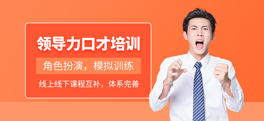 新勵成領導口才