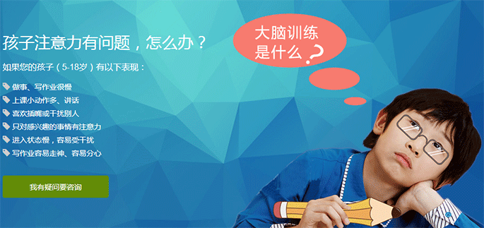 成都博沃思未來集團注意力訓練圖片