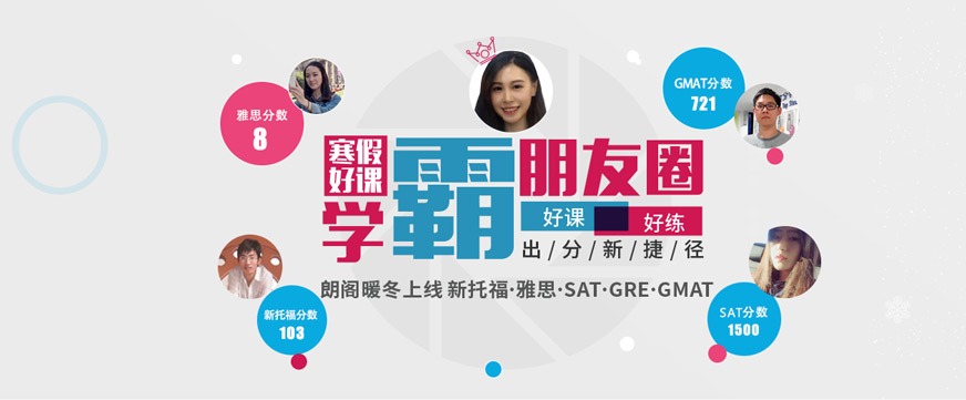 沈陽朗閣托福寒假班