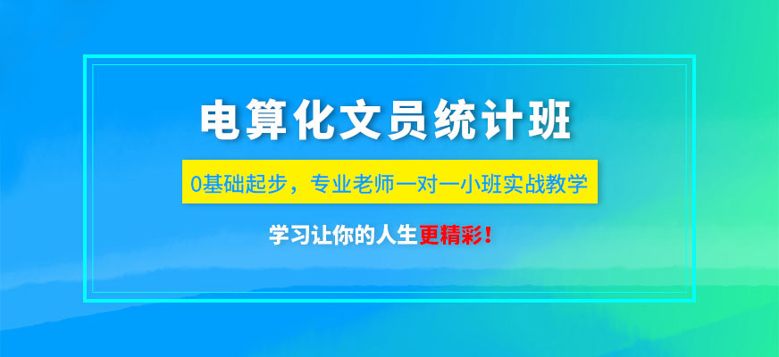 杭州会计电算化培训班配图