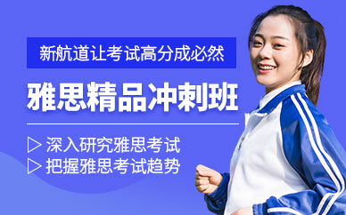 無錫市雅思培訓