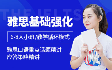 無錫哪里有雅思培訓(xùn)班