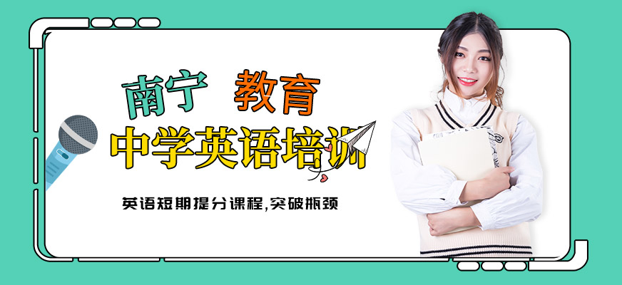 南寧通用英語口語培訓(xùn)