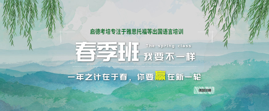 廣州啟德考培春季班