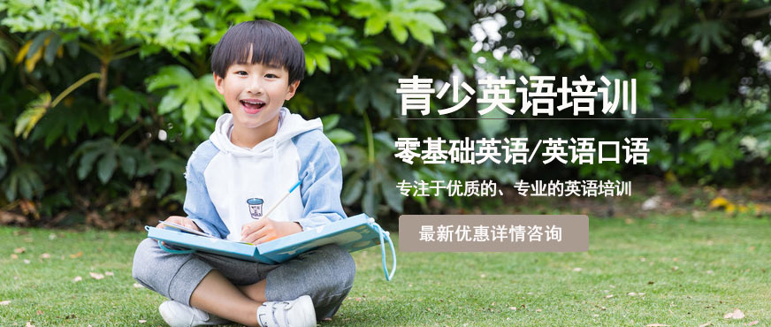 南寧青少年英語培訓