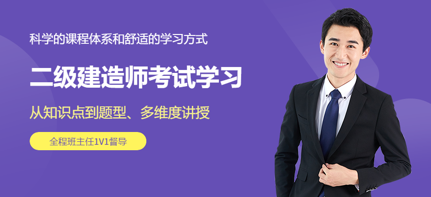 二级建造师考试学习机构