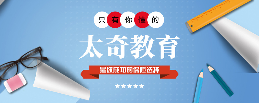 深圳太奇培訓(xùn)課程
