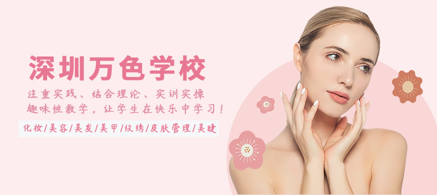 深圳萬(wàn)色教育