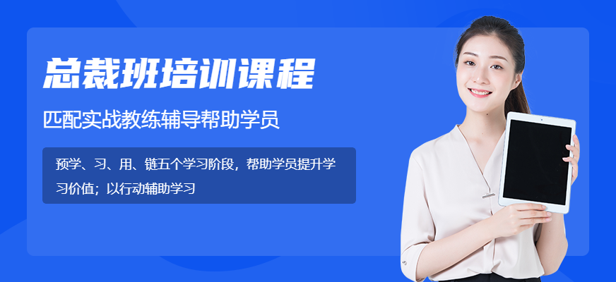 重慶總裁班培訓(xùn)