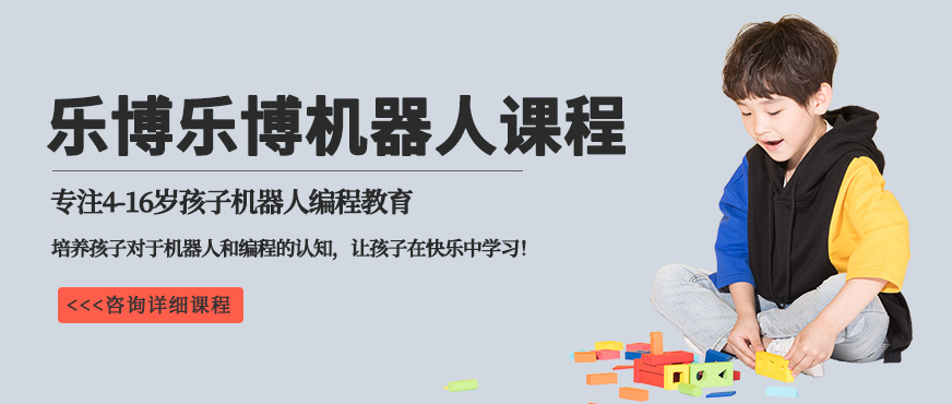 少兒機器人培訓(xùn)