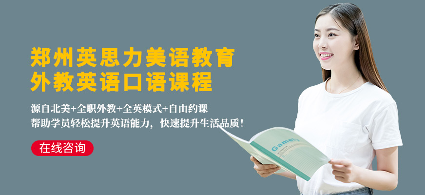 英語口語培訓(xùn)