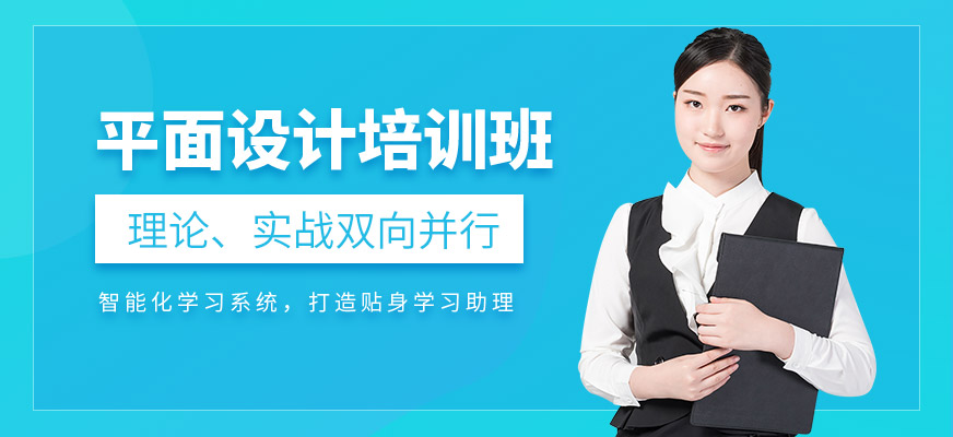 上元教育平面設(shè)計(jì)培訓(xùn)