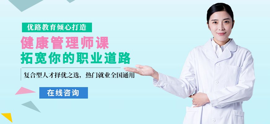 健康管理學(xué)習(xí)