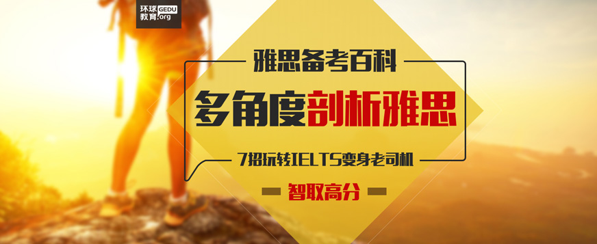 汕頭環球雅思培訓