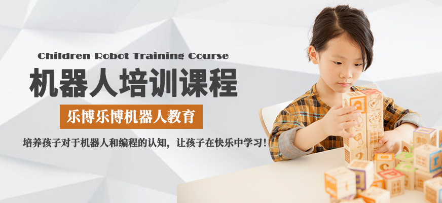 兒童機器人培訓