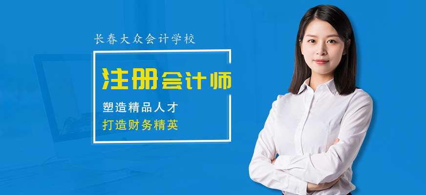 注冊會計師培訓