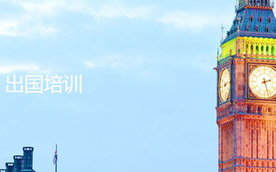 出國英語