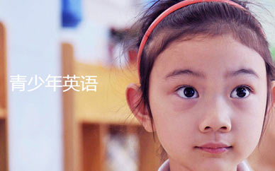 青少年英語