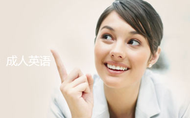 成人英語