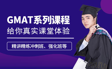 蘇州gmat輔導班