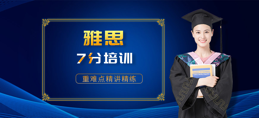 雅思考試7分