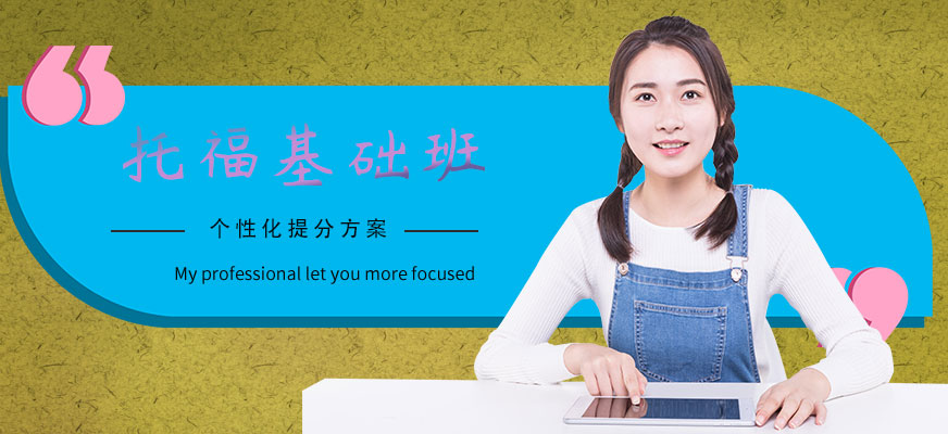 深圳新托?；A(chǔ)班