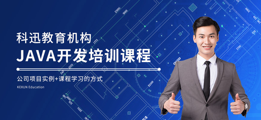 南通JAVA學(xué)習(xí)