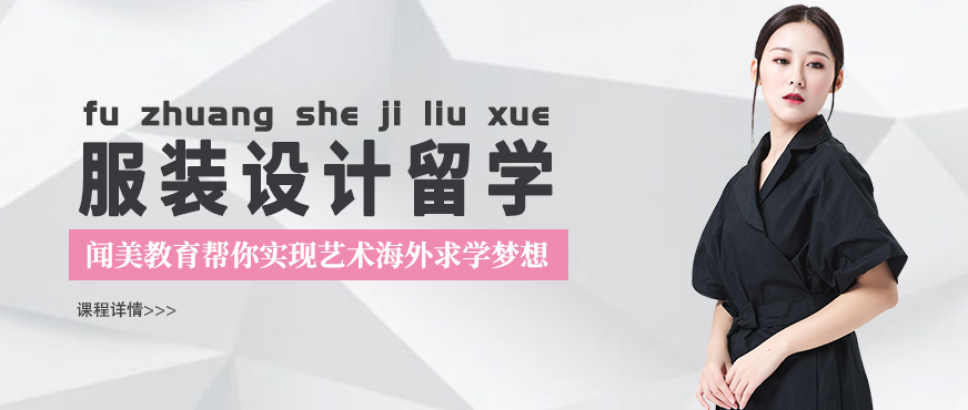 服裝設(shè)計(jì)課程