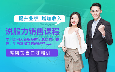 哈爾濱銷售培訓(xùn)課程