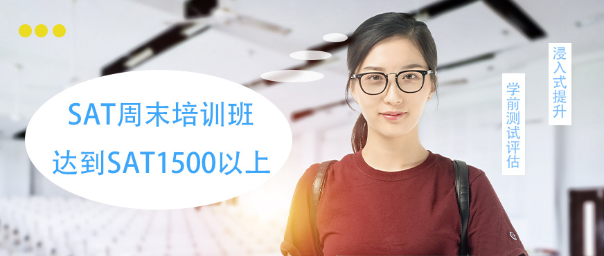成都啟德考培SAT培訓
