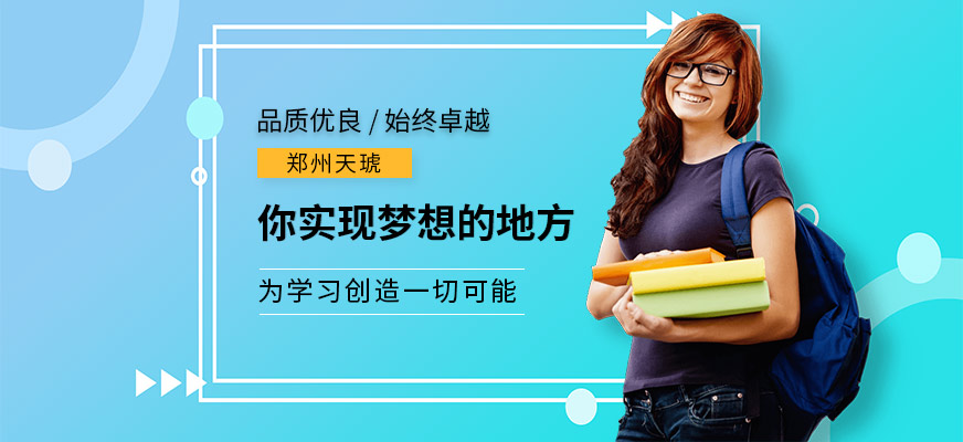 鄭州天琥教育