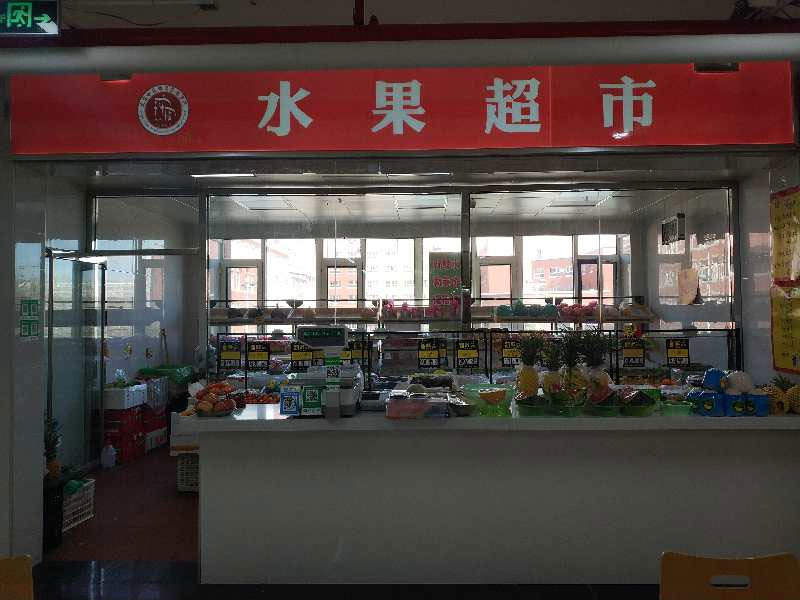 超市