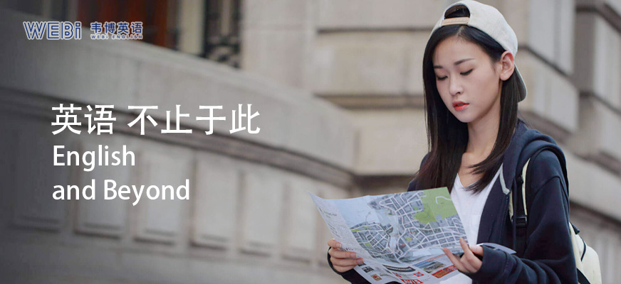 紹興韋博英語培訓(xùn)