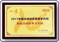 知名度留學機構