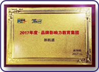 影響力 教育集團