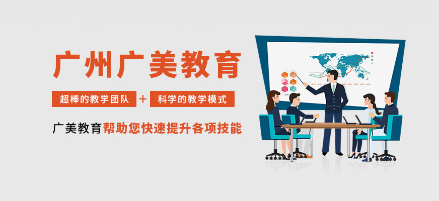 广州天河区哪里有展示设计培训学校配图